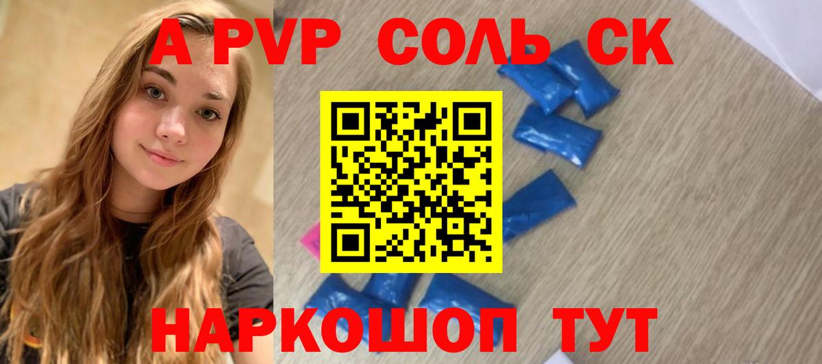 Альфа ПВП мука Сыктывкар
