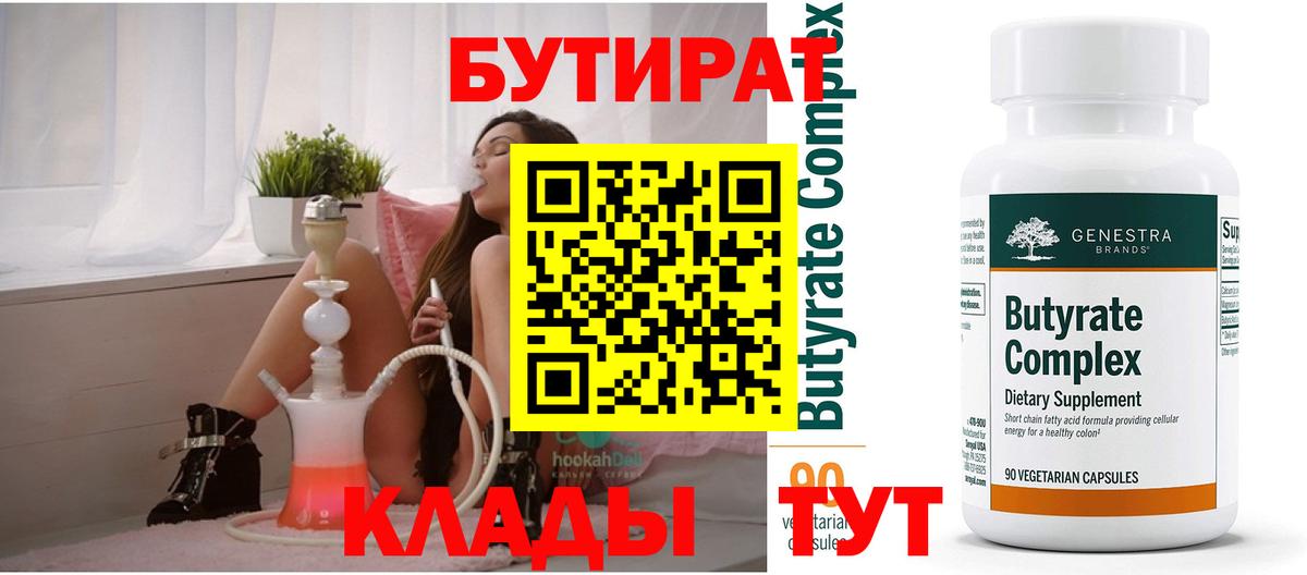 Сыктывкар  Бутират  Вход с VPN  Бутират BDO 33% 