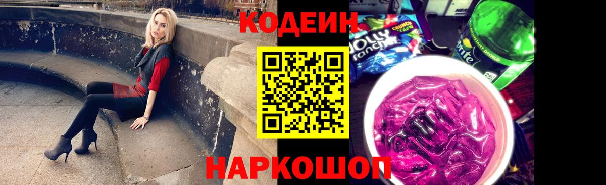 Сыктывкар  Кодеиновый сироп Lean напиток Lean (лин)  Вход с VPN  Codein напиток Lean (лин) 