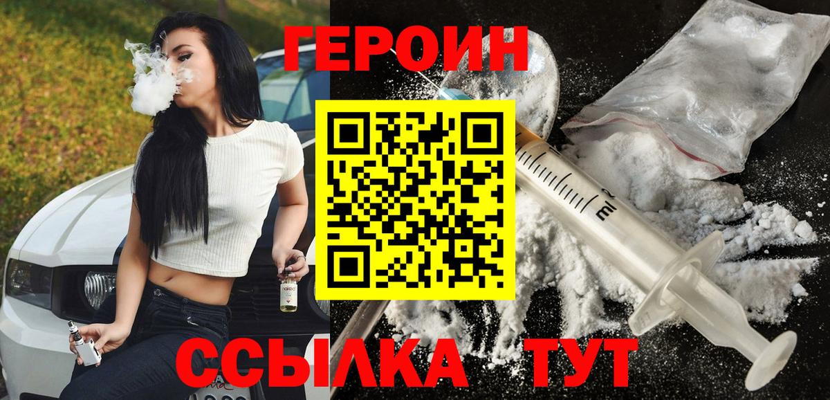 Героин  Вход с VPN  Сыктывкар  Героин хмурый 